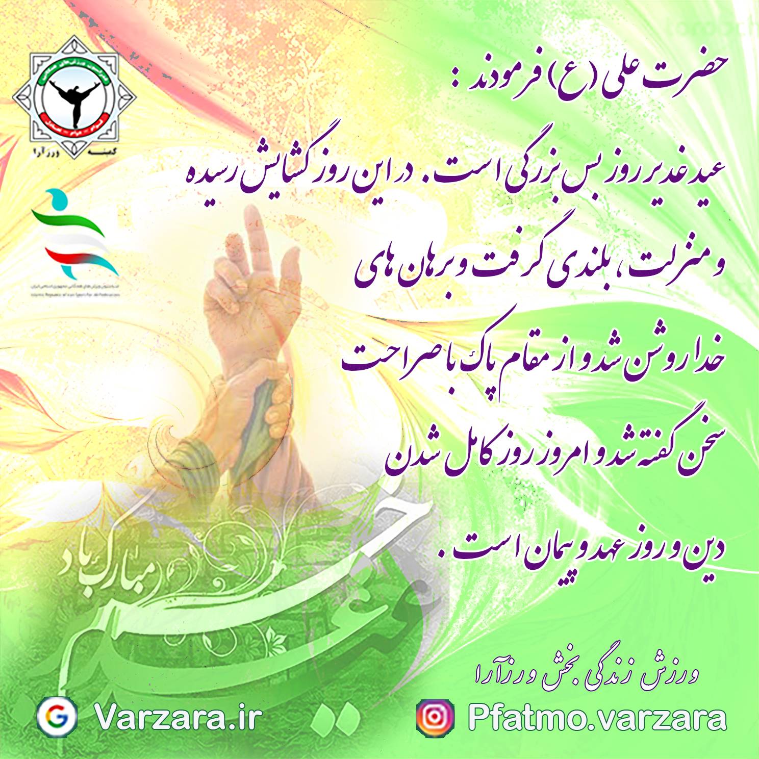 عید سعید غدیرخم بر شیعیان جهان مبارکباد